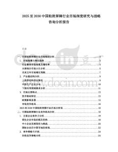 2025至2030中國粘附屏障行業市場深度研究與戰略咨詢分析報告