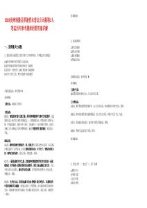 2025貴州晴隆縣厚德資本營運公司招聘2人筆試歷年參考題庫附帶答案詳解