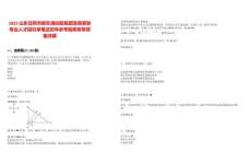 2025山東日照市新東港控股集團(tuán)急需緊缺專業(yè)人才招引單筆試歷年參考題庫附帶答案詳解