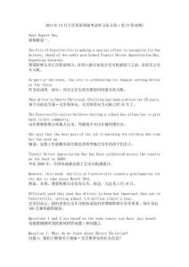 2024年12月大學(xué)英語(yǔ)四級(jí)考試聽(tīng)力原文第1套(中英對(duì)照)