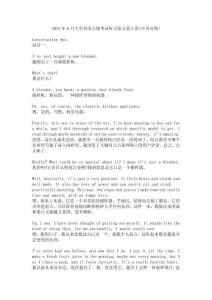 2024年6月大學(xué)英語(yǔ)六級(jí)考試聽(tīng)力原文第2套(中英對(duì)照)