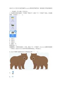 2025年9月青少年软件编程Scratch图形化等级考试一级真题(含答案和解析)