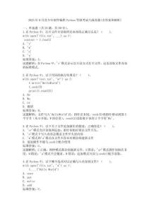 2025年9月青少年軟件編程Python等級考試六級真題(含答案和解析)
