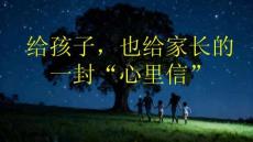 2025年小學家長會開場課件