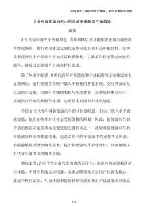 Z世代青年偏好的小型與城市通勤型汽車趨勢