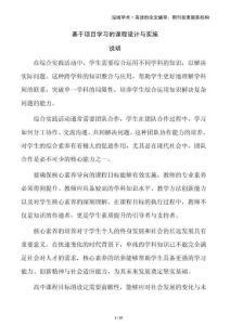 基于項目學習的課程設計與實施