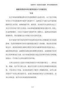 康復(fù)性景觀中的步道系統(tǒng)設(shè)計與功能優(yōu)化