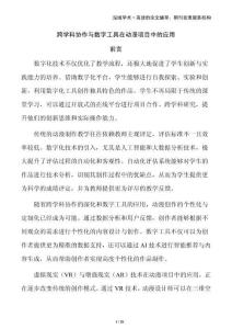 跨學(xué)科協(xié)作與數(shù)字工具在動漫項目中的應(yīng)用