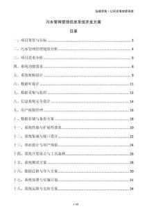 污水管網管理信息系統開發方案