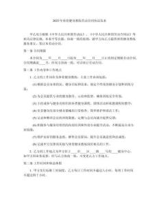 2025年體育健身教練勞動合同協議范本