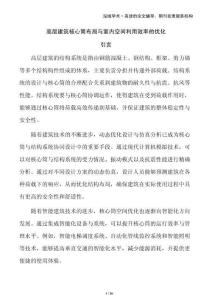 高層建筑核心筒布局與室內(nèi)空間利用效率的優(yōu)化