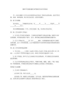 2025年交通運輸行業駕駛員勞動合同協議