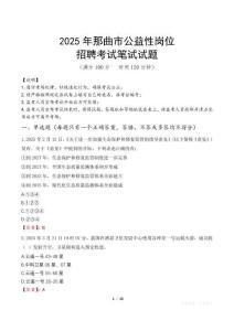 2025年那曲市公益性崗位招聘真題