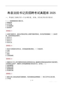 壽縣法院書記員招聘考試真題庫2025