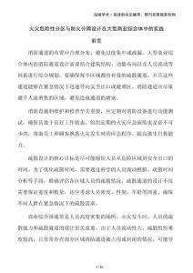 火災(zāi)危險(xiǎn)性分區(qū)與防火分隔設(shè)計(jì)在大型商業(yè)綜合體中的實(shí)踐