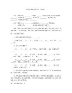 2025年旅游服務合同（短期版） (2)