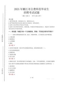 嫩江市公費師范生招聘真題2025