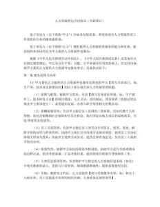 人力資源外包合同協議（全新修訂）