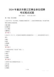 2024年重慶市綦江區(qū)事業(yè)單位招聘筆試真題
