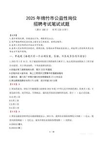 2025年綿竹市公益性崗位招聘真題