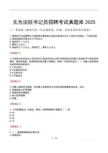 無為法院書記員招聘考試真題庫(kù)2025