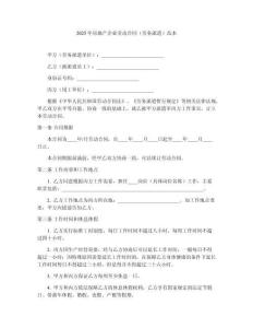 2025年房地產企業勞動合同（勞務派遣）范本