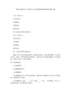 2025年運輸合同（協議范本）修訂版最新模板免費版免費版下載