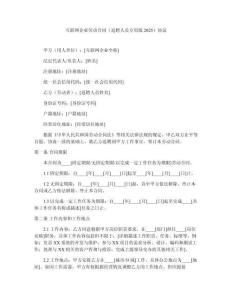 互聯網企業勞動合同（返聘人員專用版2025）協議