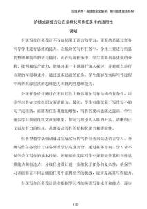 階梯式訓練方法在多樣化寫作任務中的適用性