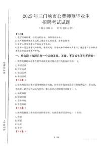 三門峽市公費(fèi)師范生招聘真題2025