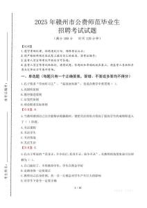 贛州市公費師范生招聘真題2025