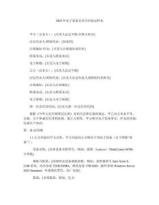 2025年電子設備買賣合同協議樣本