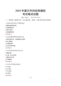 2024年嘉興市婦幼保健院筆試真題