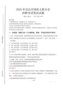 2025年安達(dá)殘疾人聯(lián)合會(huì)招聘考試真題及答案
