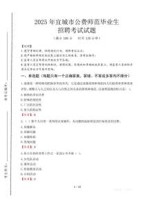 宜城市公費(fèi)師范生招聘真題2025