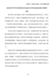 項(xiàng)目化學(xué)習(xí)下初中英語(yǔ)單元作業(yè)設(shè)計(jì)對(duì)學(xué)生英語(yǔ)綜合能力的提升