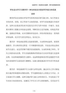 學生自主學習與教學評一體化的結合對英語寫作能力的促進