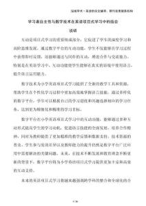 學(xué)習(xí)者自主性與數(shù)字技術(shù)在英語(yǔ)項(xiàng)目式學(xué)習(xí)中的結(jié)合