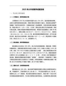 2025年小升初數學試題及格