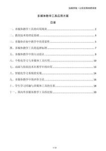 多媒体教学工具应用方案