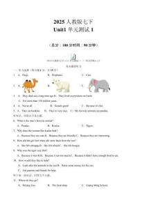2025人教版七下Unit1 單元測試（一）【【含聽力音頻、及答案】】