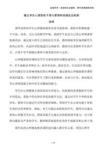 建立學(xué)生心理危機(jī)干預(yù)與管理的快速反應(yīng)機(jī)制