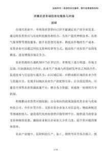 開展農(nóng)資市場(chǎng)信息化服務(wù)與對(duì)接