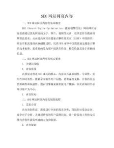 SEO網(wǎng)站網(wǎng)頁內(nèi)容