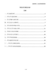 學(xué)生學(xué)習(xí)情況分析