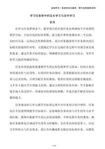 學(xué)習(xí)任務(wù)群中的自主學(xué)習(xí)與合作學(xué)習(xí)