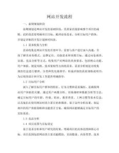 網(wǎng)站開發(fā)流程