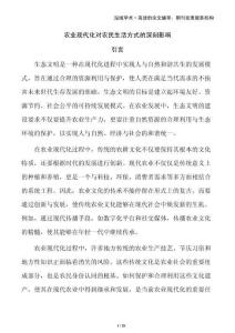 農(nóng)業(yè)現(xiàn)代化對(duì)農(nóng)民生活方式的深刻影響