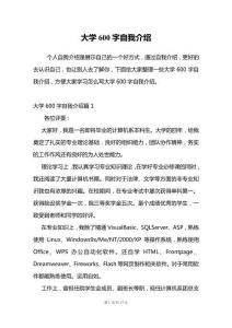 大學(xué)600字自我介紹