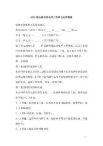 2025版鐵路橋梁電焊工程承包合同模板